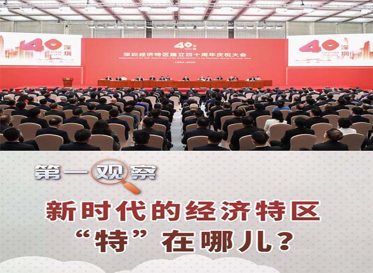 【潤康】磨煤機磨輥與您分享：新時代的經(jīng)濟(jì)特區(qū)“特”在哪兒？?